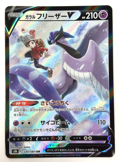LP EX Pokemon Card Galarian Articuno V CSR 230/184 S8b VMAX Climax JAPAN