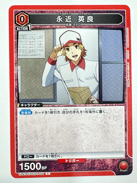 UNION ARENA - Hideyoshi Nagachika - UA47BT/TKG-1-091 - C - UA47BT - Tokyo Ghoul JAPAN