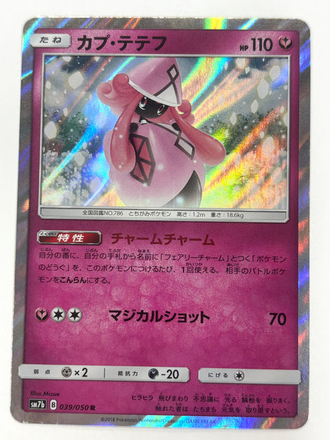 MP Pokemon Card Tapu Lele Holo Rare 039/050 R - Fairy Rise SM7b JAPAN