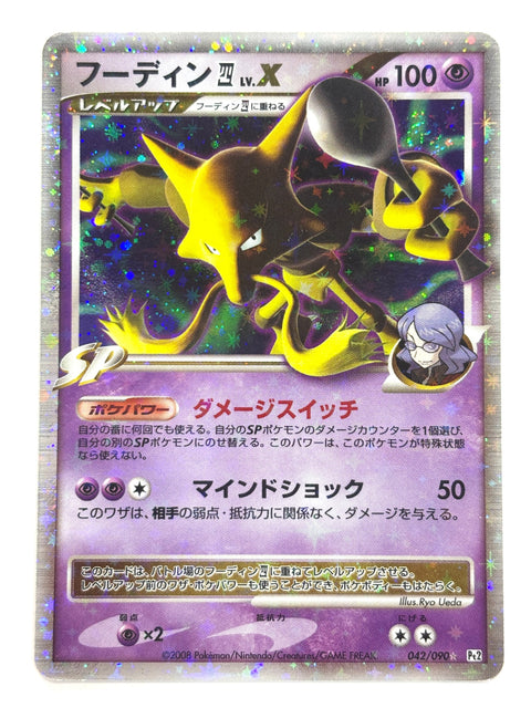 HP Pokemon Card Alakazam Lv. X 042/090 Bonds End of Time JB47 JAPAN