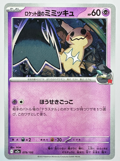 Pokemon Card Team Rocket’s Mimikyu C M2a Mega Dream ex JAPAN