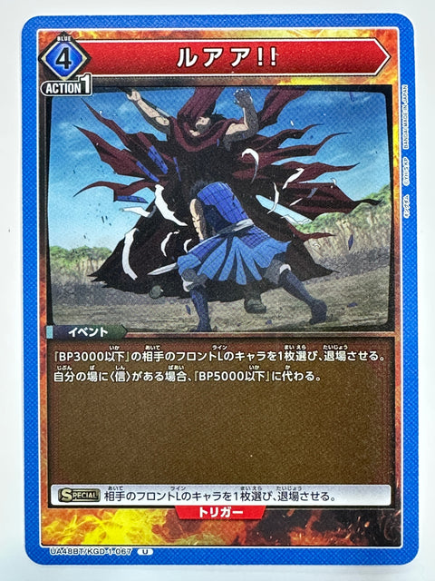 Luaa!! U UA48BT/KGD-1-067 Kingdom Union Arena