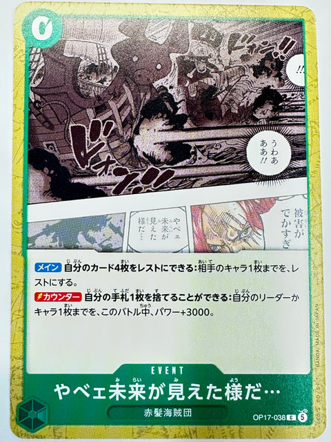 OP17-038 やべェ未来が見えた様だ…