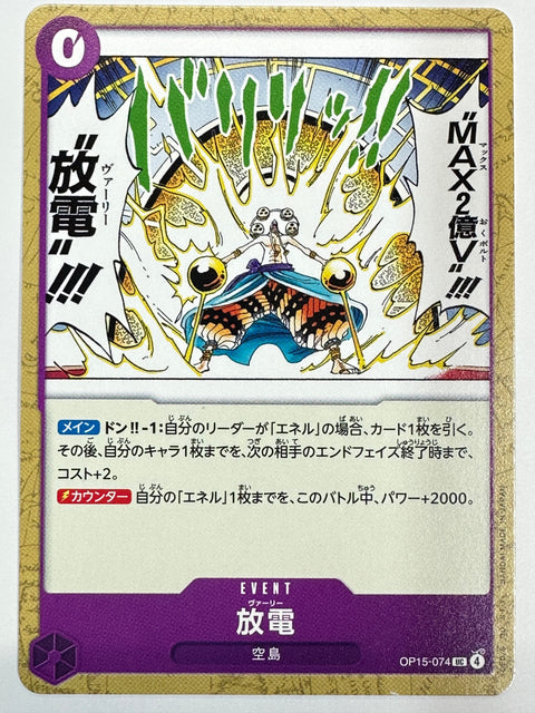 One Piece Card Discharge OP15-074 Adventure of God’s Island JAPAN