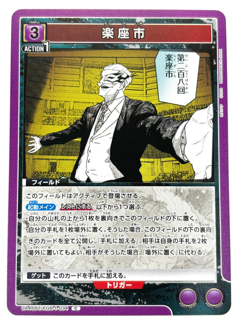 UNION ARENA - Raku-za-ichi - UA46BT/KGR-1-034 - C - UA46BT - Kagurabachi JAPAN