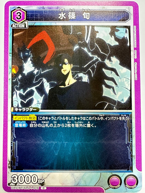 UA51BT/SLG-1-016C 水篠 旬