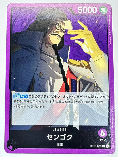 OP16-060 センゴク