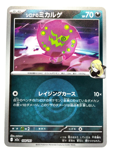 Pokemon Card 108/193 Cynthia’s Spiritomb Mirror Ball Pattern MegaDream ex M2a JAPAN