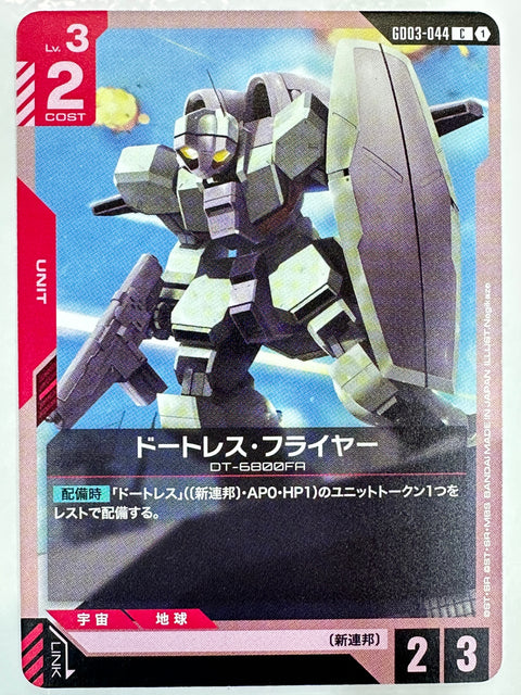 Daughtress Flyer C GD03-044 Steel Requiem Gundam Card Japan