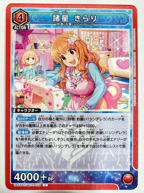 UA55BT/IMC-1-075C 諸星 きらり