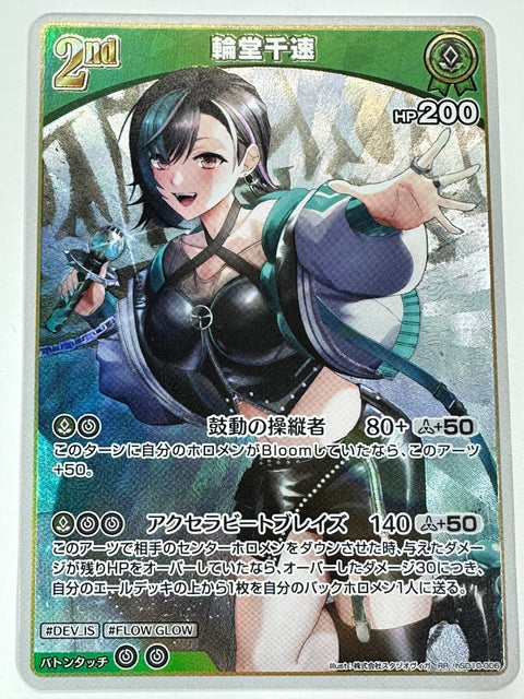 Hololive Card Rindo Chihaya RR hSD10-006 hSD10 JAPAN