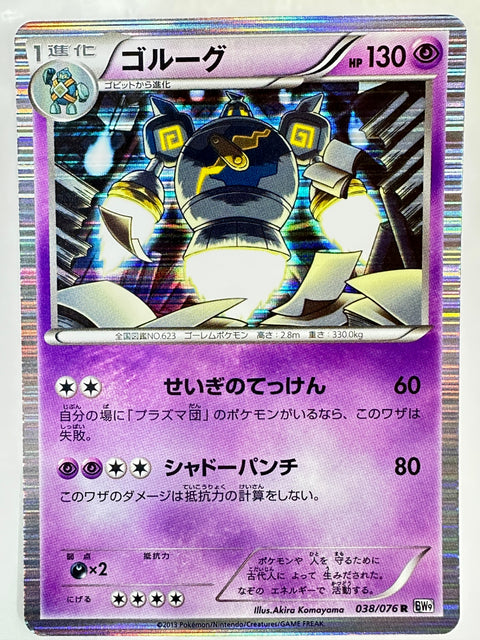 LP Golurk 038/076 Rare Megalo Cannon Pokemon Japanese