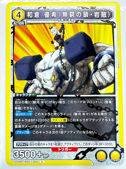 Mato Seihei no Slave Wakura Yuki C UA49BT/MSS-1-005 Union Arena JAPAN