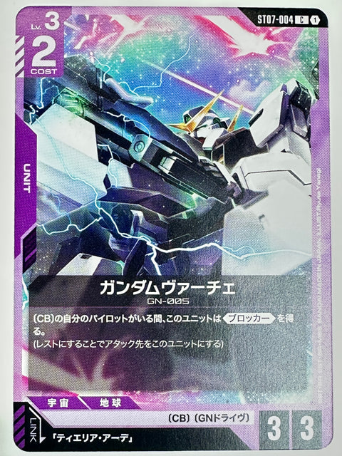 Gundam Card Gundam Virtue GN-005 C ST07-004 Celestial Drive Japan