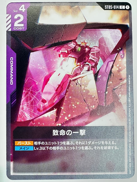 Gundam Card Deadly Blow C ST05-014 ST05 Japan