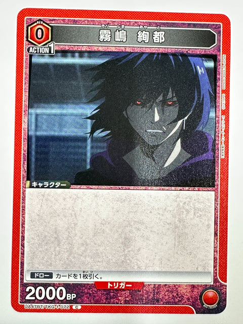 UNION ARENA - Ayato Kirishima - UA47BT/TKG-1-072 - C - UA47BT - Tokyo Ghoul JAPAN