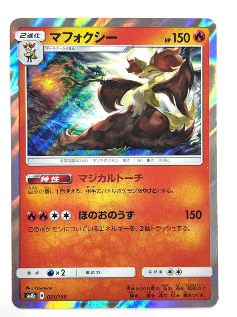 LP Pokemon Card Delphox 021/150 JAPAN