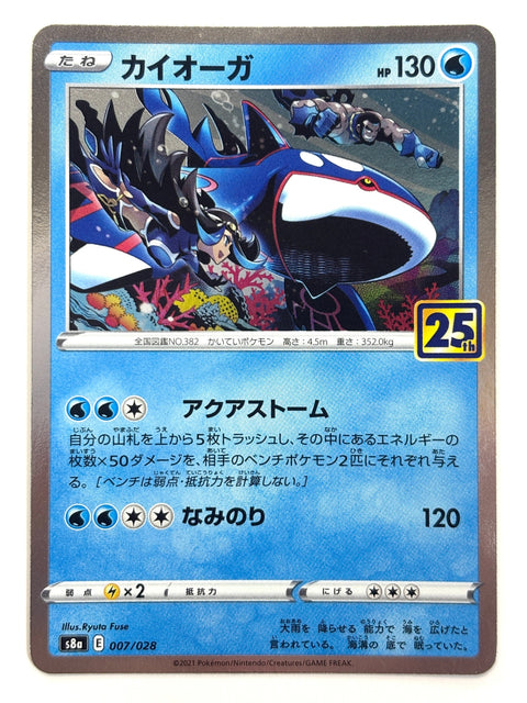 LP Pokemon Card Kyogre 007/028 S8b VMAX Climax JAPAN