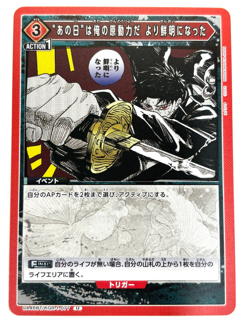 UNION ARENA - "That Day" is My Driving Force - UA46BT/KGR-1-077 - U - UA46BT - Kagurabachi JAPAN