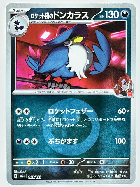 Pokemon Card Honchkrow Rocket 103/193 Energy Mirror M2a MegaDream ex JAPAN