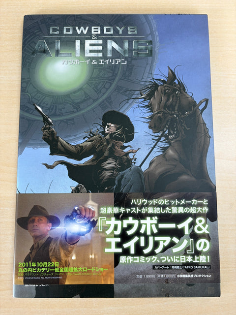 カウボーイ&エイリアン (ShoPro Books)