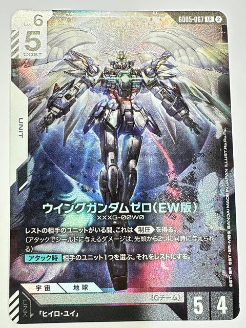 GD05-067 ウイングガンダムゼロ(EW版)
