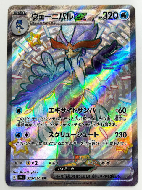 Pokemon Card Shiny Quaquaval ex SSR 325/190 SV4a Shiny Treasure ex JAPAN