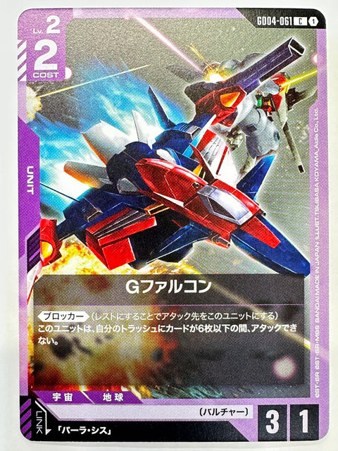 GD04-061 Gファルコン