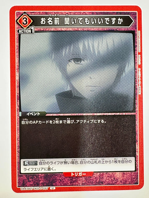 UNION ARENA - May I Ask Your Name? - UA47BT/TKG-1-097 - U - UA47BT - Tokyo Ghoul JAPAN