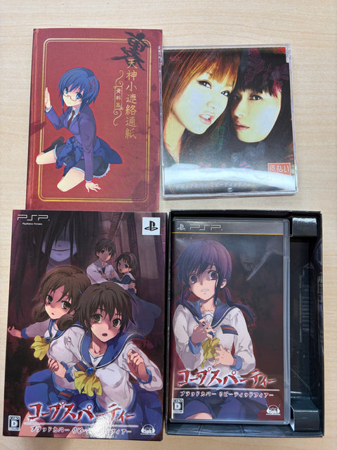 コープスパーティー ブラッドカバーリピーティッドフィアー (限定版) - PSP