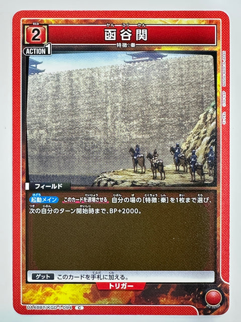 Hangu Pass C UA48BT/KGD-1-094 Kingdom Union Arena
