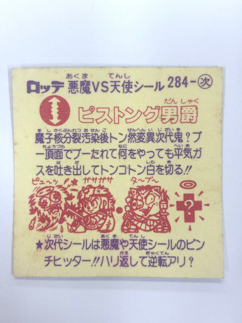 Bikkuriman Sticker Akuma VS Tenshi Piston Baron Lotte JAPAN