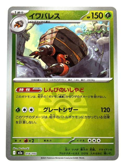 Pokemon Card 014/193 Crustle Mirror Ball Pattern MegaDream ex M2a JAPAN