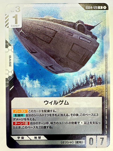 GD04-129 ウィルゲム
