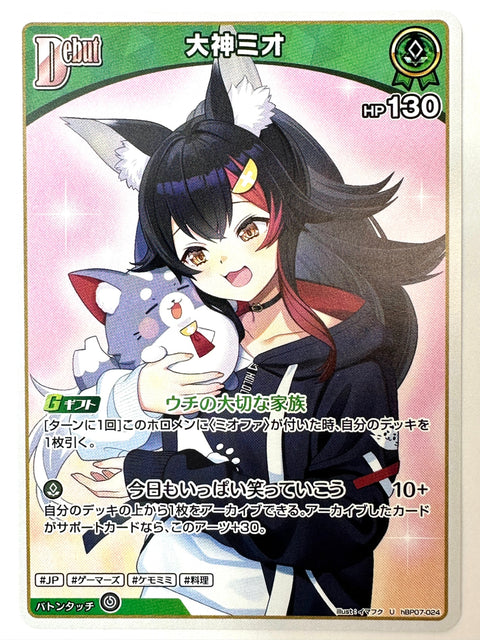 Ookami Mio U hBP07-024 hBP07 Diva Fever Hololive Card Japan