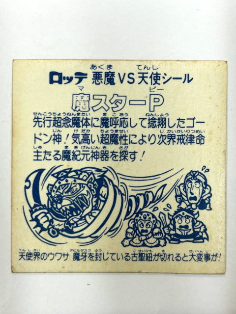 Lotte Bikkuriman Sticker Devil VS Angel Ma Star P Vintage (B) JAPAN