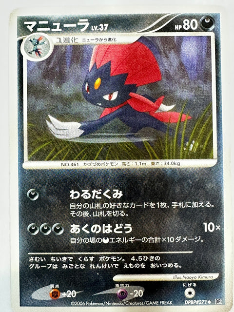 LP Weavile Space-Time Creation DP1 UNLIMITED Diamond Pearl DPBP#271 Pokemon Card