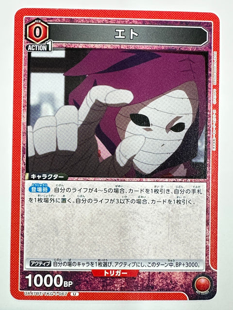 UNION ARENA - Eto - UA47BT/TKG-1-067 - U - UA47BT - Tokyo Ghoul JAPAN