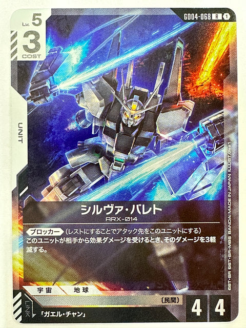 GD04-068 シルヴァ・バレト