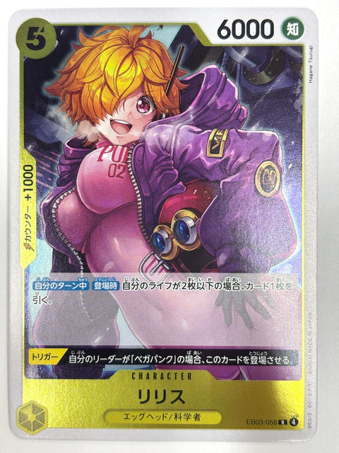 ONE PIECE Card Lilith EB03-058 R ONE PIECE Heroines Edition JAPAN