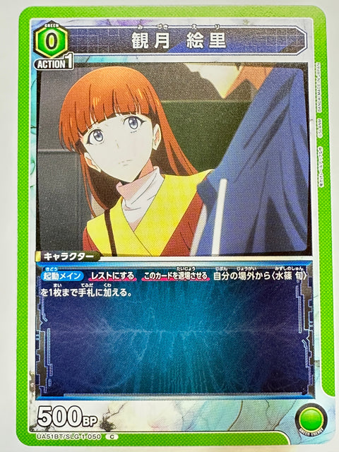UA51BT/SLG-1-050C 観月 絵里
