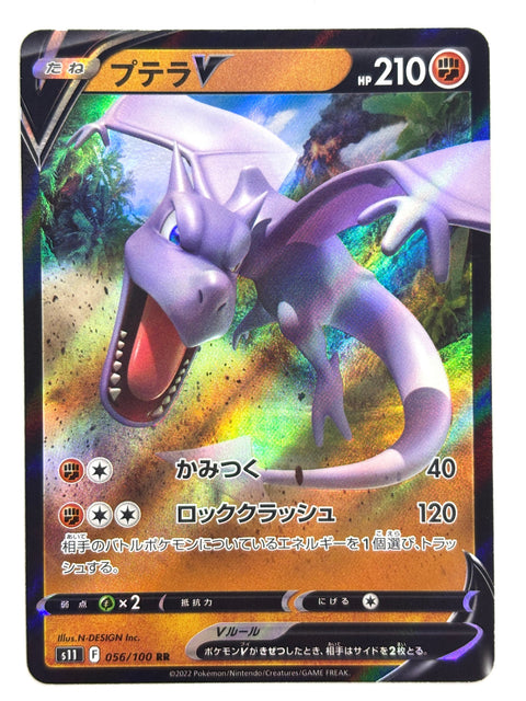 056/100 プテラV