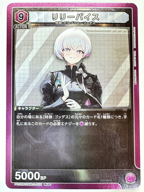 PC02BT/NIK-2-032PcC リリーバイス