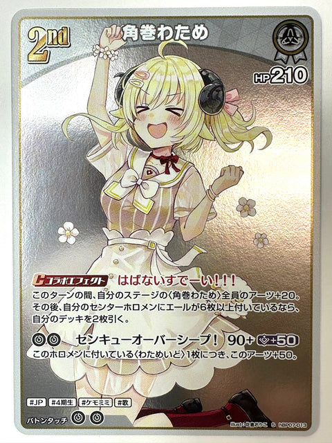 Tsunomaki Watame S hBP07-013 hBP07 Diva Fever Hololive Card Japan