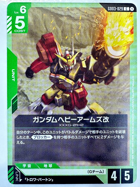 Gundam Heavyarms Kai C GD03-029 Steel Requiem Gundam Card Japan