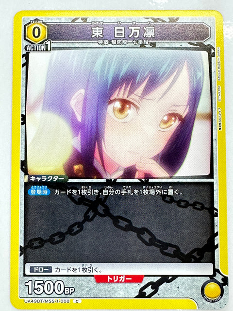 Mato Seihei no Slave Azuma Himari C UA49BT/MSS-1-008 Union Arena JAPAN