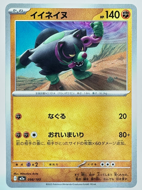 Pokemon Card Maschiff C M2a 098/193 JAPAN