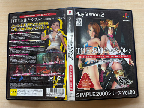 SIMPLE2000シリーズ Vol.80 THE お姉チャンプルゥ ~THE 姉チャン 特別編~【CEROレーティング「Z」】