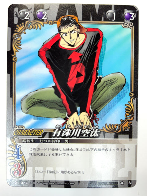 CLAMP in CARDLAND 有洙川空汰 N 01-077