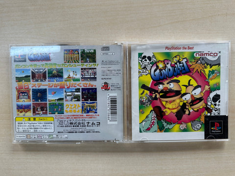 ガンバレット PlayStation the Best